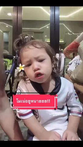 โมเน่เขินหนักมาก!! ขอดูตัวบักเขียบ ชอบลูกครึ่ง ฝากตัวเป็นลูกสะใภ้แม่บีละนะ 🤣😍  #โมเน่ #เจย์เดน 