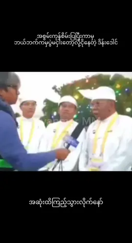 ဘဘကြီးတို့ဆီပြေးကပ်ချင်အုံးလေ#fyp #ရောက်ချင်တဲ့နေရာရောက်👌 #ဒိန်းဒေါင် #boycott 