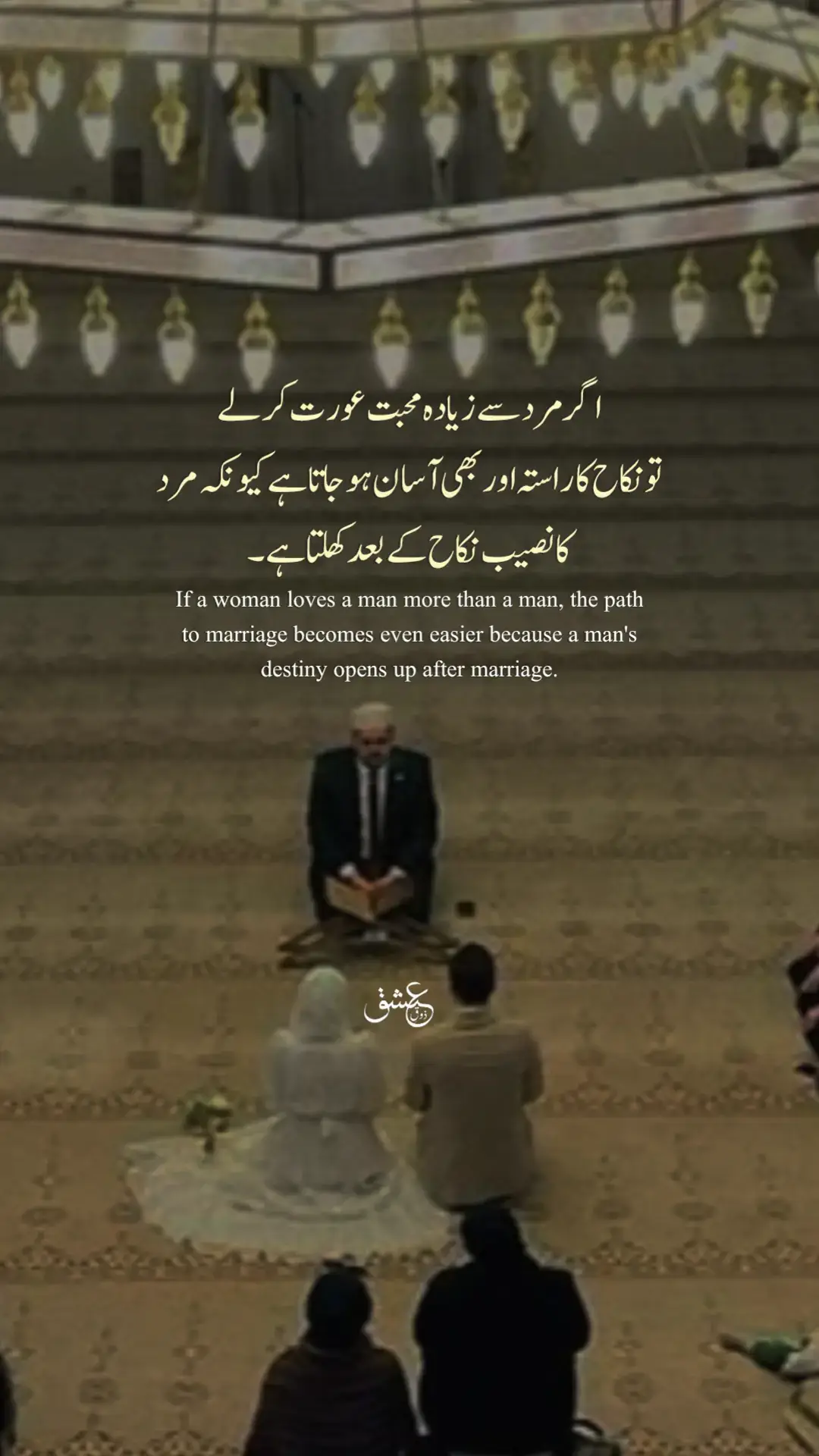 If a woman loves a man more than a man, the path to marriage becomes even easier because a man's destiny opens up after marriage. #zouqeishqofficial #foryoupage #fyp #foryou #Viral 
