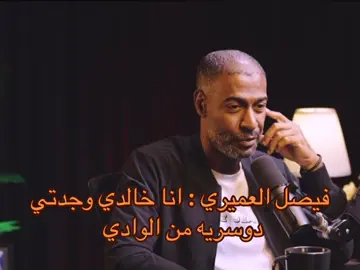 #فيصل_العميري #عمر_الديني  #مسلسلات_خليجيه 