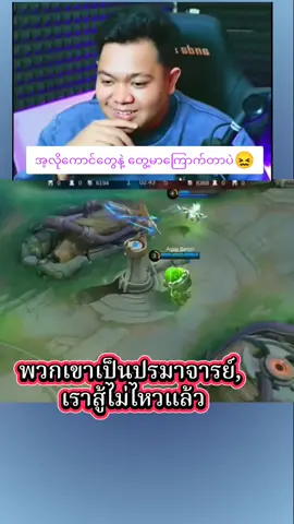 .พวกเขาเป็นปรมาจารย์, เราสู้ไม่ไหวแล้ว😞 #สู่ตำนานบทใหม่ #BeyondTheValor #LegendsAwaken #IAMLEGEND #LegendsBack 