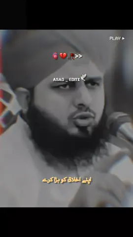 Jo aadami bhi apne aap ko bada samajhta Hai  #foryou #foryou #foryoupage  #islamic_media #islamic_status #islamic_history #1millionaudition #peerajmalrazaqadri 