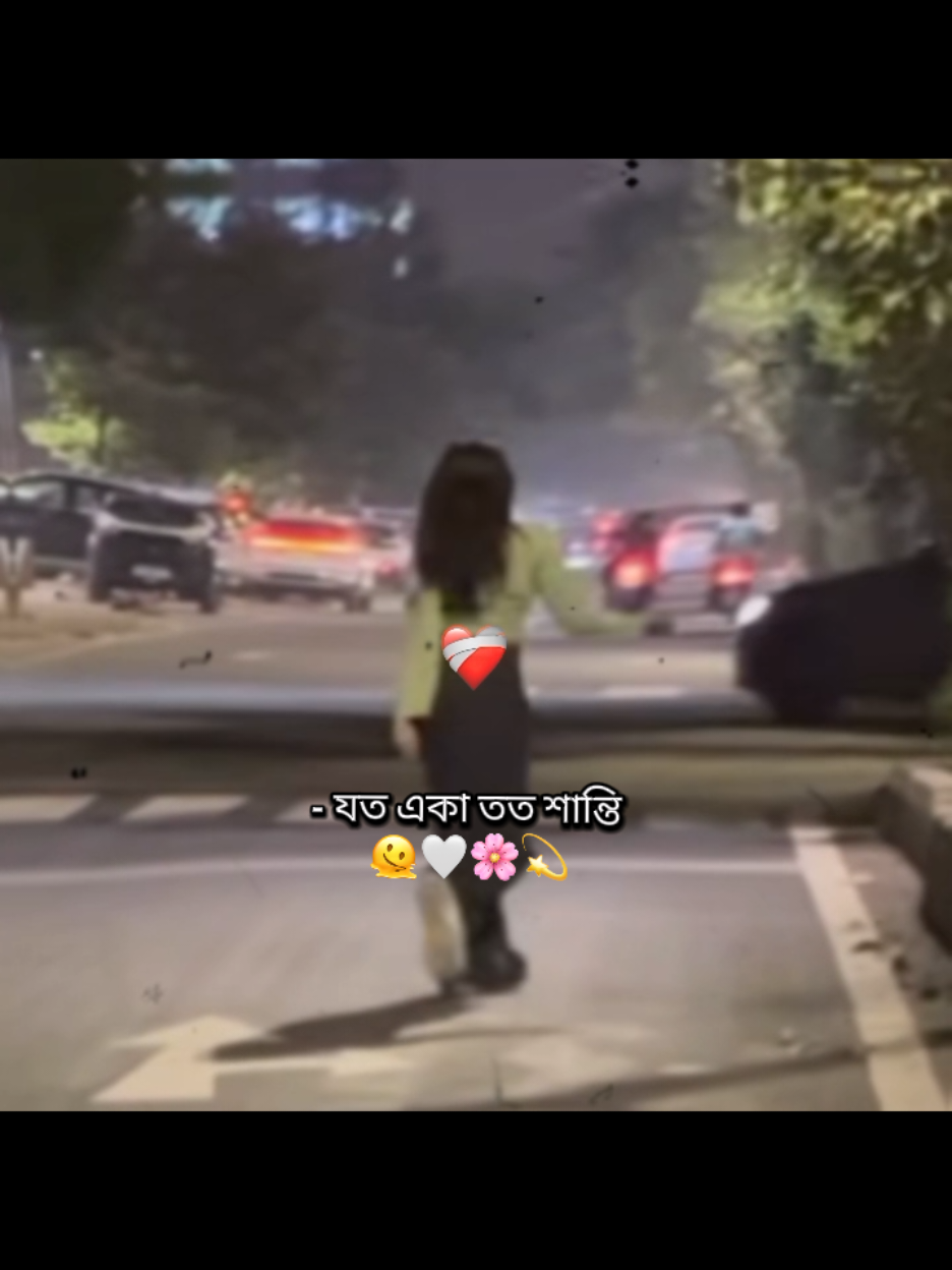 - যত একা তত শান্তি :)🫠🤍 #jannat_1h #trending #fyp #foryoupage #unfrezzmyaccount @For You @TikTok 