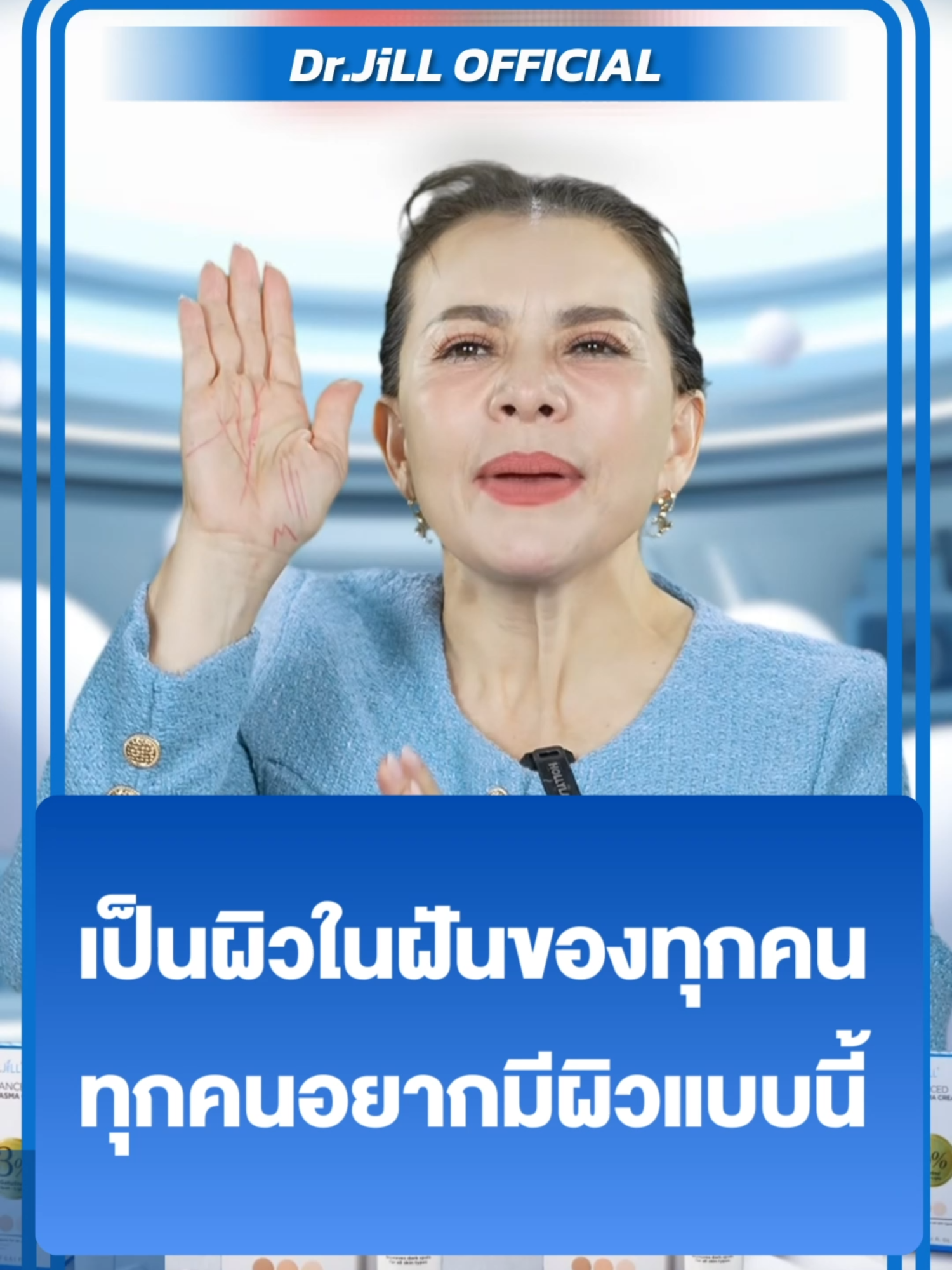 สารสกัดออร์แกนิก ใส่เต็มโดสตามงานวิจัย‼️ ✨ ไม่แสบ ✨ ไม่แดง ✨ ไม่ลอก ✨ ไม่แพ้ ใช้ได้ทุกวัน ไม่ทำให้หน้าบาง ผิวแพ้ง่ายใช้ได้ ✨ รับรองด้วยสถาบัน Green Leaf รีบกดสั่งก่อนโปรหมด#ครีมทาฝ้าบุ๋ม #ครีมทาฝ้าDrJiLL #ดรบุ๋มเลือกครีมทาฝ้าดรจิล #ดรบุ๋มเลือกครีมทาฝ้าDrJiLL #ดรจิลครีมทาฝ้า #drjillทาฝ้าบุ๋ม #บุ๋มปนัดดา #ไม่มีฝ้าเท่ากับหน้าเด็ก #ทุกปัญหาผิวปรึกษาDrjill (0714DRMLM0002)