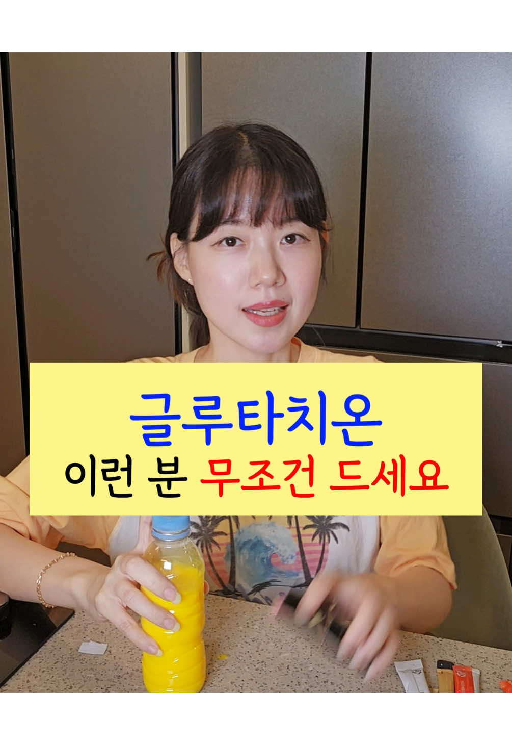✅ 저는 글루타치온을 매일 먹고, 또 화장품으로도 바르는데요 당연히 