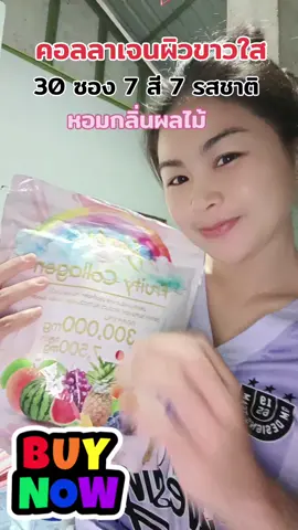 #คอลลาเจนผิวใส #คอลลาเจน #คอลลาเจนสายรุ้ง #คอลลาเจน7สี #ผิวขาวใส 