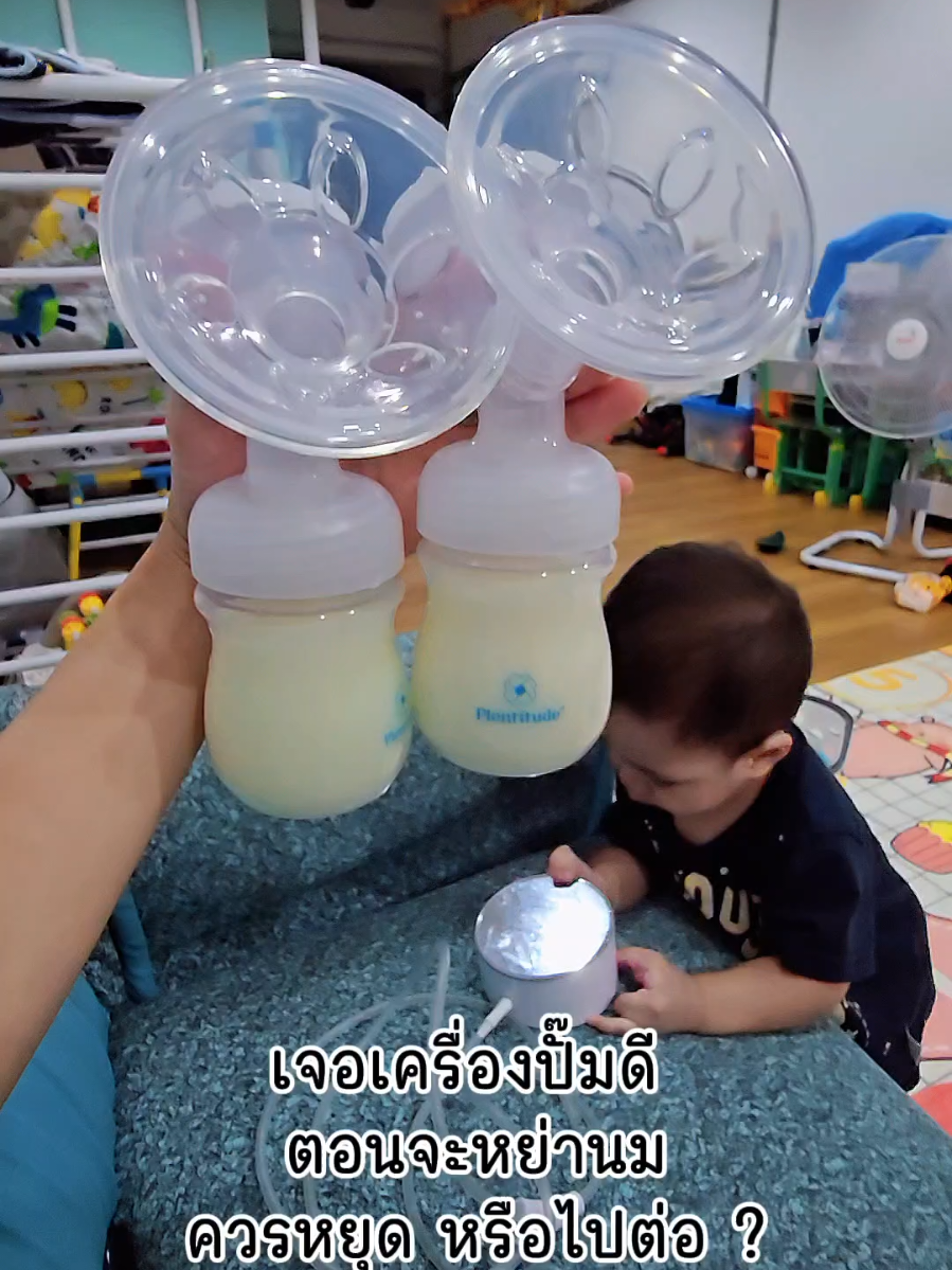 เอาไงดีควรหยุดหรือไปต่อ เบบี้จะ 1 ขวบแล้วแม่ #แม่มิ้วกี้รีวิว #แม่สายปั๊มต้องมี #ทีมนมแม่ #Plentitude 