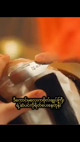 ဟာသဇာတ်ကား #foryou #viral  #clips #fyp  #creatorsearchinsights 
