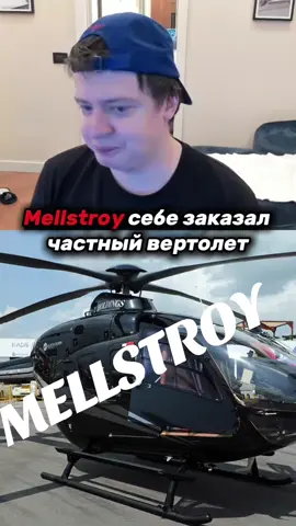 #РЕКОМЕНДАЦИИ MELLSTROY 