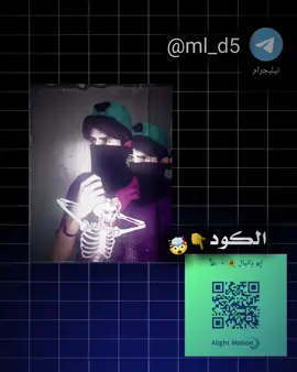 #ابو_دانيال🚸🔹𓅃 #كودات_لايت_موشن #قناتي_تليجرام_بالبايو💕🦋 #شعب_الصيني_ماله_حل😂😂 #fyp 