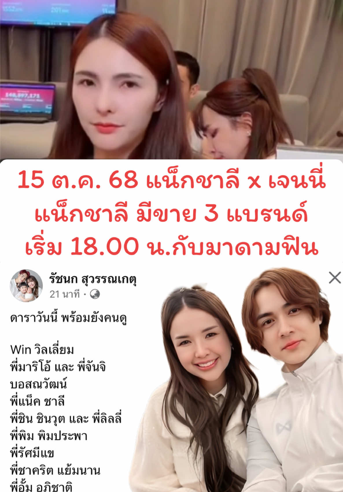 เจนนี่ x แน็กชาลี มีขาย 3 แบรนด์ 🥳🥰🩲🐒🆑 #เจนนี่ได้หมดถ้าสดชื่น #แน็กชาลี #ชาลี #ชาลีปอทเจส #ชาลีไตรรัตน์ #แน็กแฟนฉัน #charliepotjes #charlie #nackcharlie #cl #จักรวาลชาลี #คู้บอน #fyp #ฟีดดดシ #เทรนวันนี้ #กระแสมาแรง #ดราม่า #ข่าวTikTok #โสด #คู่จิ้น #แอนน่ากลึคส์ #ขุยอัน #kuian #เบสปอทเจส #ทีมงานชาลี #ทีมงานแน็กชาลี #ทีมเพลงแน็กชาลี #ซ้อแอน #🆑 #AIIROU #โทบี้ #เจสัน #ขุงขิง #ข้าวฟ่าง #ฮาจอง #yoohajung #เจนนี่รัชนก #เจนนี่ #เจนนี่ยิว #เทศกาลเจนนี่ #ก้องห้วยไร่ #เบลฐาขนิษ 