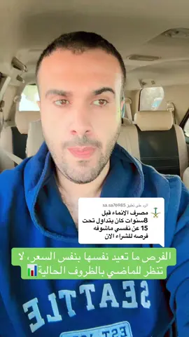 الرد على @sa.sa76985  شي غريب إذا كذا مفهوم الاستثمار 🤔 #احمد_المكلف #السوق_السعودي #ترامب #شركة #اسهم 