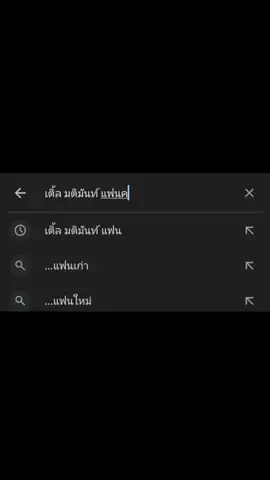 ขนาด Aiยังรู้อ่ะ 🤭🤭  #เติมเติ้ลเฟิร์สวัน  #เติ้ลเฟิร์สวัน #TleFirstone #Firstone #Tle_mtm 