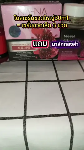 #เซรั่มทับทิมแดง #มาส์กทองคํา 