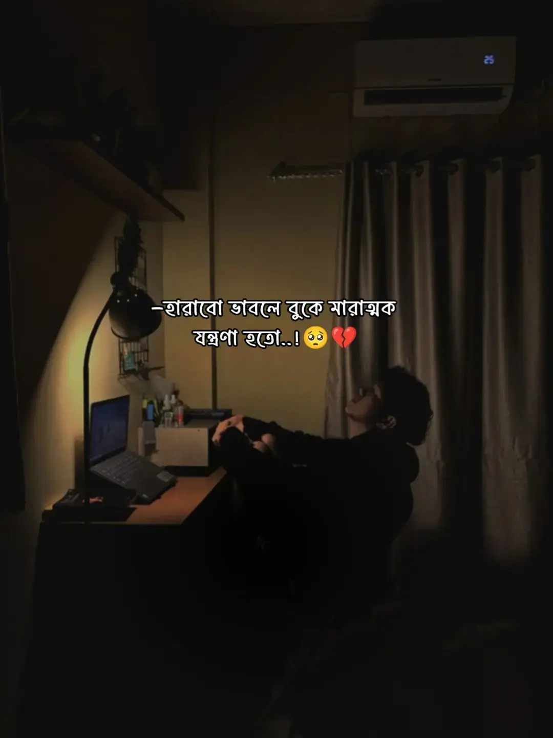 হারাবো ভাবলে বুকে মারাত্মক যন্ত্রণা হতো ,অথচ তোমাকে হারিয়েছি আজ বহুদিন। ভেবেছিলাম তোমাকে ভালোবেসে পার করে দিব জীবন নামের কঠিন পুলসিরাত। তোমায় গোটা একটা জীবন ভালোবেসে তোমার সঙ্গেই হাঁটবো পাইনের আপেল বাগানে। ক্লান্ত হলে দু'জনে বসবো পাশাপাশি। একটা আপেল ভাগ করে খেতে খেতে একে অপরকে কথা দিবো, আমরা কখনো দুই টুকরো হবো না।কতো কথা এই না চিলো তোমার সাথে ,কতো পথ এক সাথে হাটার কথা চিলো। অথচ তুমি আমায় এমন একটা পথের মাঝখানে এসে হাত ছেড়ে দিয়ে নিরুদ্দেশ হলে, যে পথ বড় কঠিন। চুলের মতো সরু, ব্লেডের মত ধারালো, চারদিকে জ্বলছে নরকের আগুন। তুমি থাকলে আগুনের এই পথ তোমার হাত ধরে সহজেই পার করে চলে যাওয়া যেতো ,কাঙ্ক্ষিত বিজয়ের কাছে। এই সবকিছুই হলো না। তুমি হতে দাও নি।সব তোমার একার করে নিয়েছ। অথচ আমি শুধু গাঁধার মতো ভালোবেসে যাই, আমি সাঁতার না জেনেই ঝাপ দেই তোমার প্রেম যমুনা। সেই যমুনায় ডুবে আমি হাসফাস করতে ,করতে মরে যায়। কিন্তু তোমার জন্যে মরেও তুমি মায়া কইরা চিমটিখানি হাতটা ও বাড়িয়ে দেও নি। তোমার ভালোবাসা আমাকে আজ পুলসিরাতের মাঝখানে দাঁড় করিয়ে দিয়েছে। 