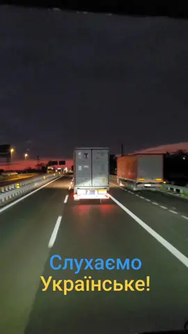 #слухаємоукраїнське 