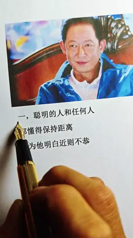 小人畏威不为德，庸人敬恶不敬善。#人际交往 #处世智慧 #智慧之道 #人性 