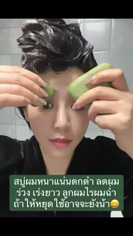 #สบู่สระผมจีน #สบู่ปลูกผม #สบู่สระผมเร่งผมยาว #สบู่สระผม #naturesevengreensoapshampoo 