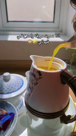#your_coffee #الصباح #نعناعه_عاشقة_المستحيل #شعب_الصيني_ماله_حل😂😂 