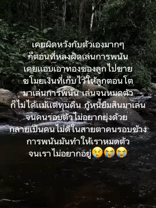 #เตือนภัยพนันออนไลน์ #เลิกพนันออนไลน์ชีวิตดีขึ้น1000 #เลิกพนัน #เธรดเศร้า