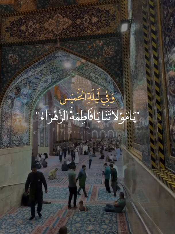 السَلَامُ عليكِ يا فاطمة الزهراء🤍.  #يافاطمة_الزهراء🤍 #الخميس_ليلة_فاطمة_الزهراء🤍  #اللهم_صل_على_محمد_وآل_محمد🤍  #يا_أُم_البنين🤍 #ياصاحب_الزمان🤍 