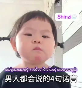 ငါတော့ မယုံဘူး မင်းတို့ရော???#fyp#funny#douyin#shinzi 