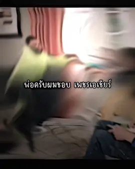 ชอบครับ😳👀-//@เอเชียร์  (#bangsaenfightclub  #phetacheer #ฟีดดดシ #fyp ) cr:@Paiiiiii 🍅 