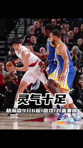 #楊瀚森 再戰勇士得到9分6籃板1助攻1封蓋1失誤4犯規，較上一次對決有明顯進步。#開拓者 #勇士 #NBA 