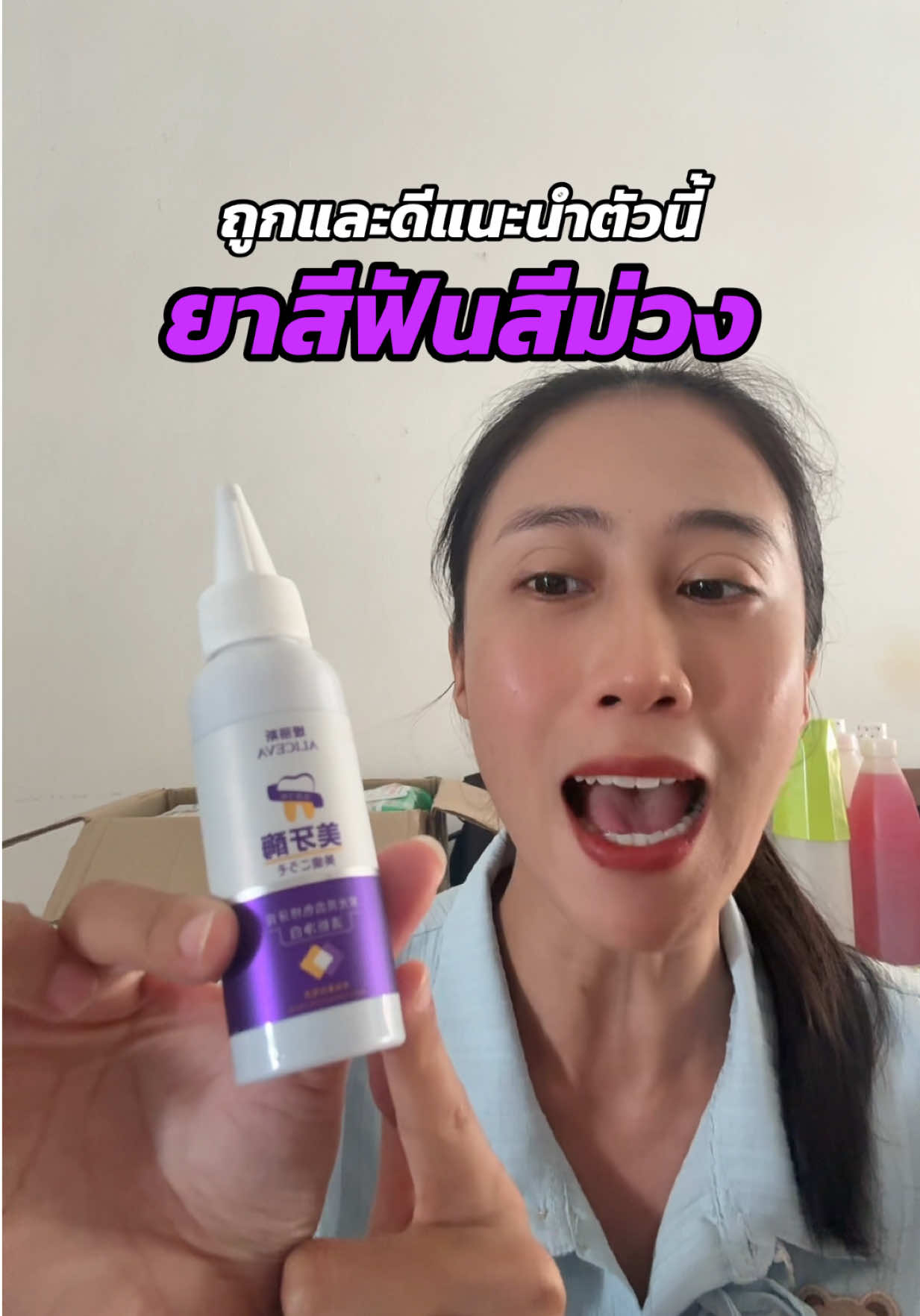 #ยาสีฟันสีม่วง #ยาสีฟัน #ฟันขาวสะอาด 