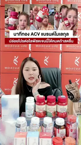 พอลงมา แก้มห้อยเป็นพวงเลย #โมเลกุลแอปเปิ้ลไซเดอร์ #วิตามินซัพพอร์ตหุ่น 