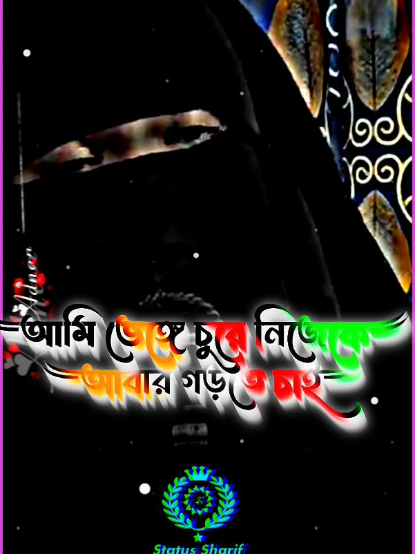-আমি -ভেঙে -চুরে আবার গড়তে চাই..!!#adnansharif940 #bdtiktokofficial #🇦🇪🇦🇪🇦🇪 #টিকটক_বাংলাদেশ_অফিসিয়াল🇧🇩🇧🇩🇧🇩 #ভাইরাল_ভিডিও @🎓⎯⎯⃝.℘֟፝ রাগী_হুজুরনী•───❥🎓 @আঁদ্রিয়াঁন আঁফনাঁন রিফাত @আব্দুল্লাহ আল রাফি ❤️❤️ 