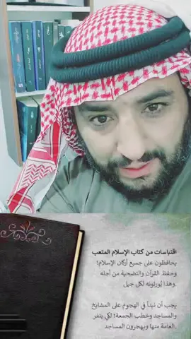 من أجل أن تعرفوا حقيقة الوضع حولكم وما يخططه الناس لإضعافكم والتمكن منكم ملخص لأهم النقاط في كتاب : ) #الإسلام_المتعب ( فصل نهاية العرب .. هذا اقتباسات من كتاب المكتبة الكونغرس الأمريكي ب ويعملون على تطبيق ما جاء فيه وحفظ القرآن والتضحية من أجله و الكاتب الصهيوني : جيكب ... ٢،٣٥٠ Q كتاب خبيث : ۵۱۱ وليت كل شخص غيور على الإسلام يتمكن من الحصول عليه وقراءته بتمعن ، وهذا والمساجد وخطب الجمعة: لكي ينفر العامة منها ويهجرون المساجد