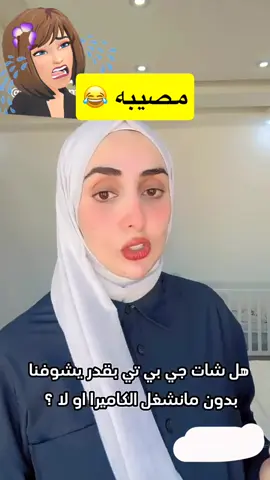 تا #chatgpt #fyp #foryou #foryou #شعب_الصيني_ماله_حل😂😂 