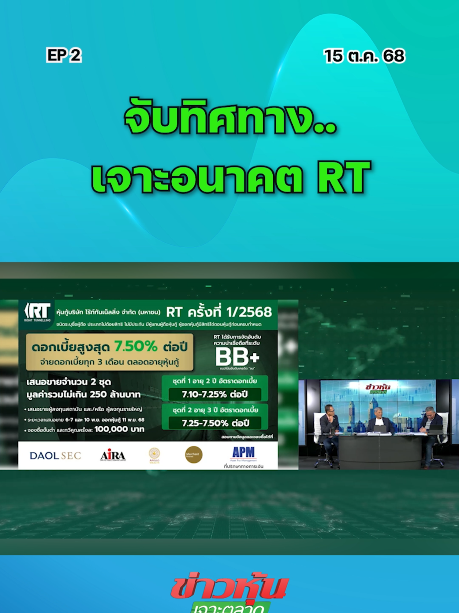จับทิศทาง..เจาะอนาคต RT EP..2 #หุ้นเด่น #ข่าวหุ้นเจาะตลาด #ข่าวหุ้น #ข่าวหุ้นธุรกิจออนไลน์ #ข่าวtiktok #kaohoon #kaohoononline #หุ้นไทย #SET #RT