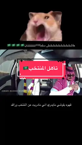 يارب المنتخب يتأهل كليوم  #khobar #السعودية #المنتخب_السعودي🇸🇦 #تأهل_السعودية  #الاتحاد 