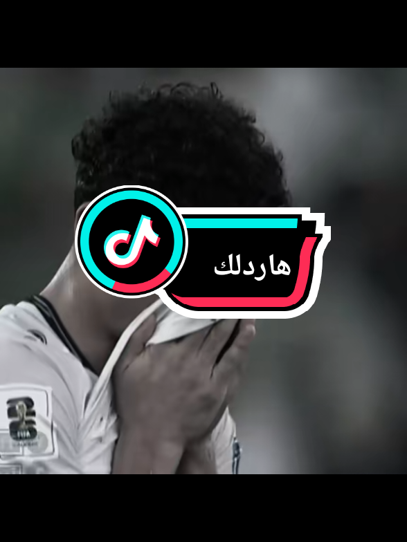 هاردلك #عراق #كرة_القدم_عشق_لا_ينتهي👑💙 #درافن⚜️ #فيسكا_برسا_دائماً_وابداً🔵🔴 #CapCut 