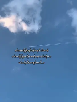 သိစေချင်တယ်…။❤️‍🩹