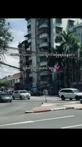 ချစ်လို့ပါရှင်💕#fpy #fyppppppppppppppppppppppp #foryoupage #views #tiktok 