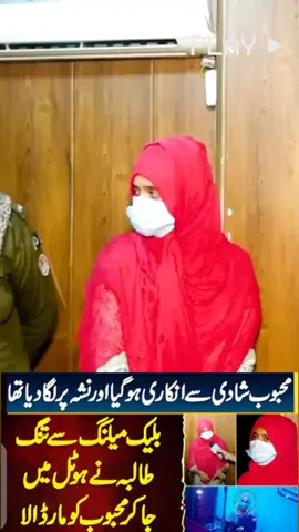 B.S Education Student Girl Killing Our Boy Friend. Story Detail. Intrested public Awareness Story.  #awareness  #storyyounggeneration #fyp #trending #tiktokviral 