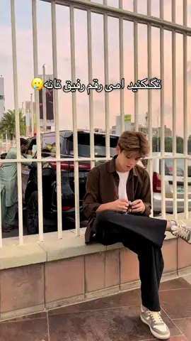 تککنید امی رقم رفیق تانه🥲#اکسپلور #آمدید #فالو #کنین#کنین