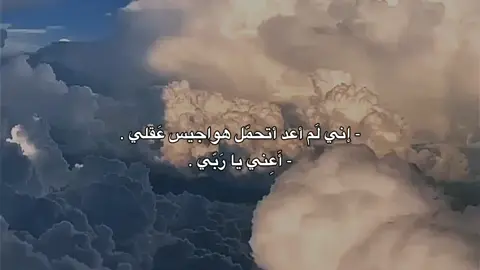 - أَعِني يا رَبّي .! 😞 #الحاج_باسم_الكربلائي  #مجتبى_الكعبي  #محمد_باقر_الخاقاني  #باسم_الكربلائي  #كلبك_مكاني  #لو_نويت_تروح   #أوتار_التكبير  #قصائد_حسينية   #الطميات #شعروقصايد  #اقتباسات #عبارات_حسينية #شعراء_وذواقين_الشعر_الشعبي  #اكسبلور #fypシ #viralvideo  #تصويري_احترافي #عباراتكم_الفخمه📿📌  #حسينية #حزن #كلمات_تلامس_القلب 