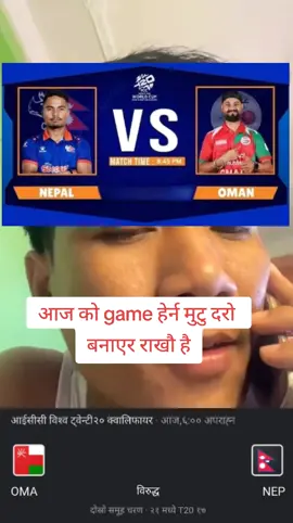 मुटु दरो बनाइ हेरउ है आज match #nepalvsoman#fyp#foryoupage 