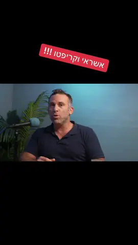 איך אפשר לקבל אשראי על החזקות בביטקוין? #קריפטו #ביטקוין #xrp #סולנה #מיסים 
