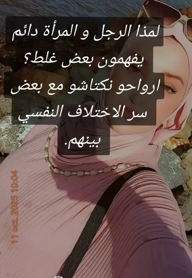 #اخصائية ومعالجة نفسية# #علم النفس عيادي وعلاج معرفي سلوكي# #نفسيات# #algerie🇩🇿tounes🇹🇳meroco🇲🇦#