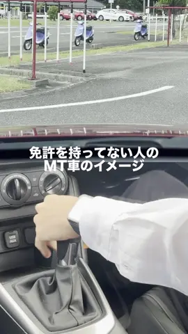 MT車を運転してる人ってカッコイイよね #北須磨ドライビングスクール ⁡#兵庫県 #指導員  #教習所  #免許        
