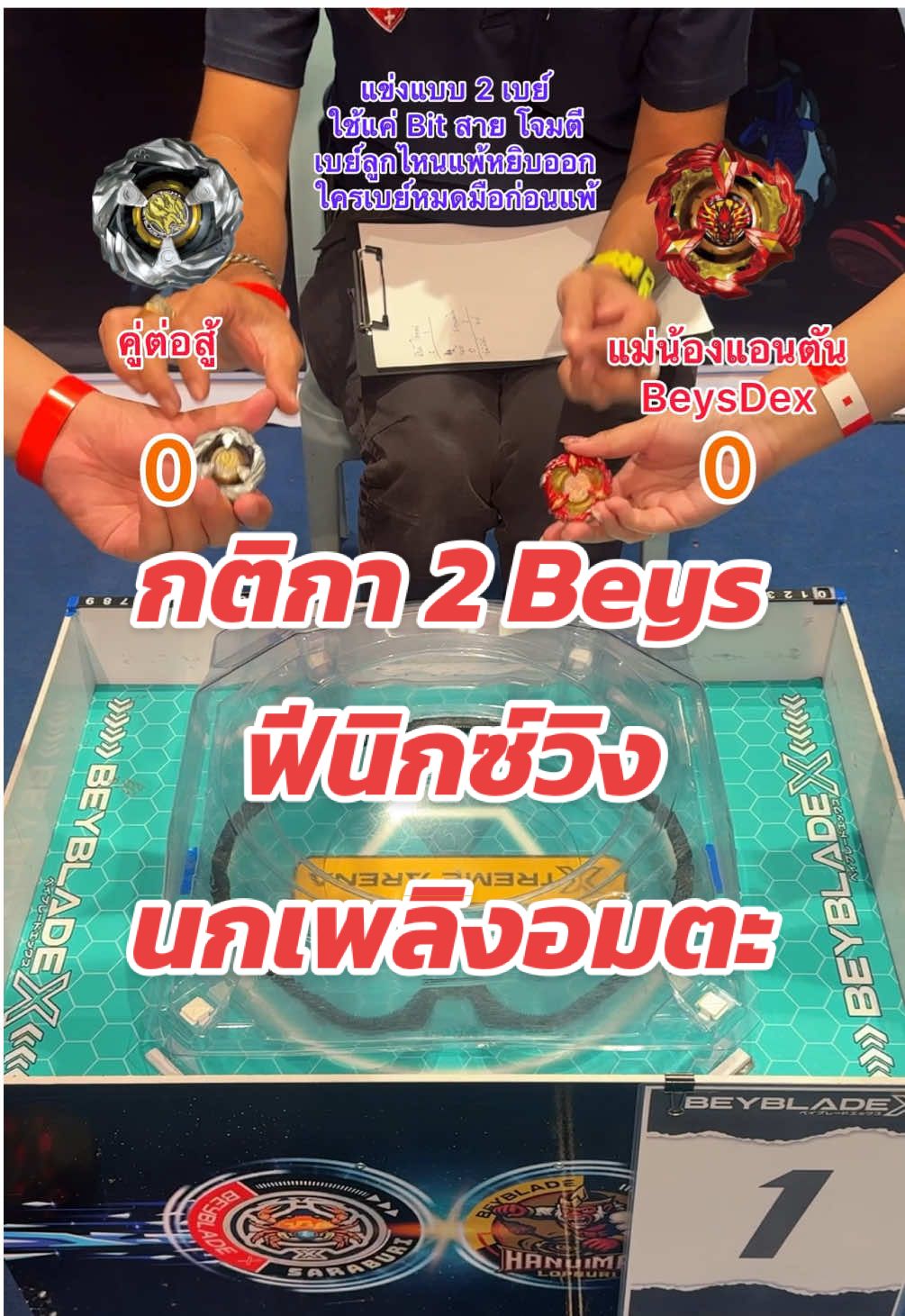 การแข่งเบย์เบลดแบบตีกันมันส์ๆ กติกา 2 เบย์ ใช่ได้แค่บิทสายโจมตี #beybladex #แข่งเบย์เบลด #เบย์เบลดเอ็กซ์ #เบย์เบลด #สนามเบย์เบลด 