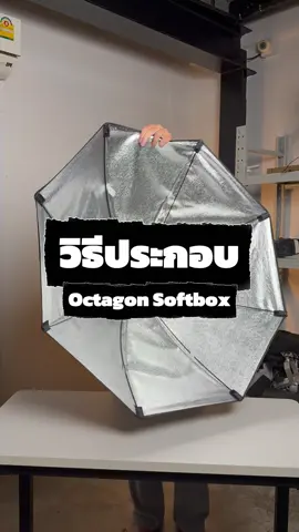 วิธีประกอบโครงSoftbox #วิธีประกอบไฟไลฟ์สด #ไฟไลฟ์ขายสินค้า #ไฟสตูดิโอ #ไฟไลฟ์สด #upick1 