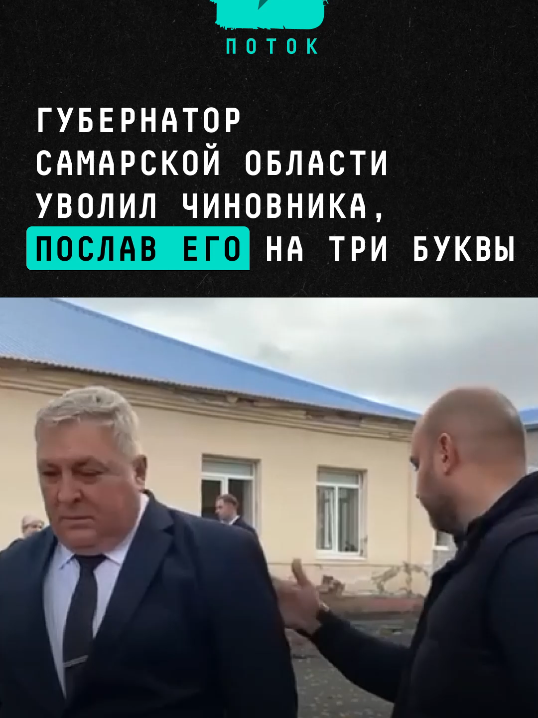 Губернатор Самарской области жёстко уволил чиновника, послав его на три буквы #новости #россия #федорищев #самара #самарскаяобласть