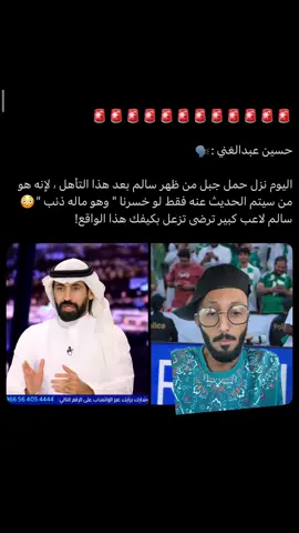 تصريح حسين عبدالغني عن سالم الدوسري بعد تاهل المنتخب السعودي #السعودية_العراق #الهلال #سالم_الدوسري #foryou #fyp 
