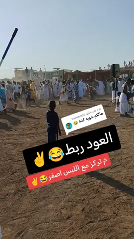 الرد على @babekr820 #مليون_مشاهدة❤ #سودانيز_تيك_توك_مشاهير_السودان🇸🇩 #الدامر_عاصمه_دار_جعل💪🏼⚔🎶♥ #جخو،الشغل،دا،يا،عالم،➕_❤_📝✌️🌍🦋 #شنديناااا💞💞💞💞💞💞💞💞💞 